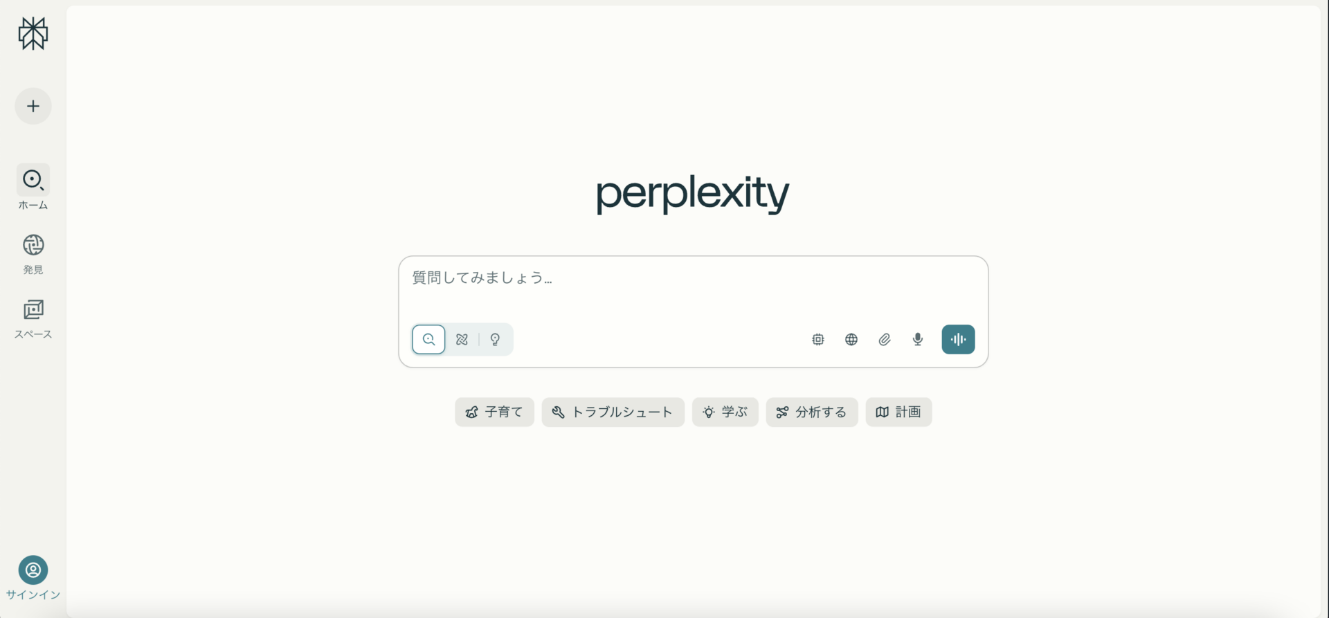 Perplexityのプロンプト入力画面