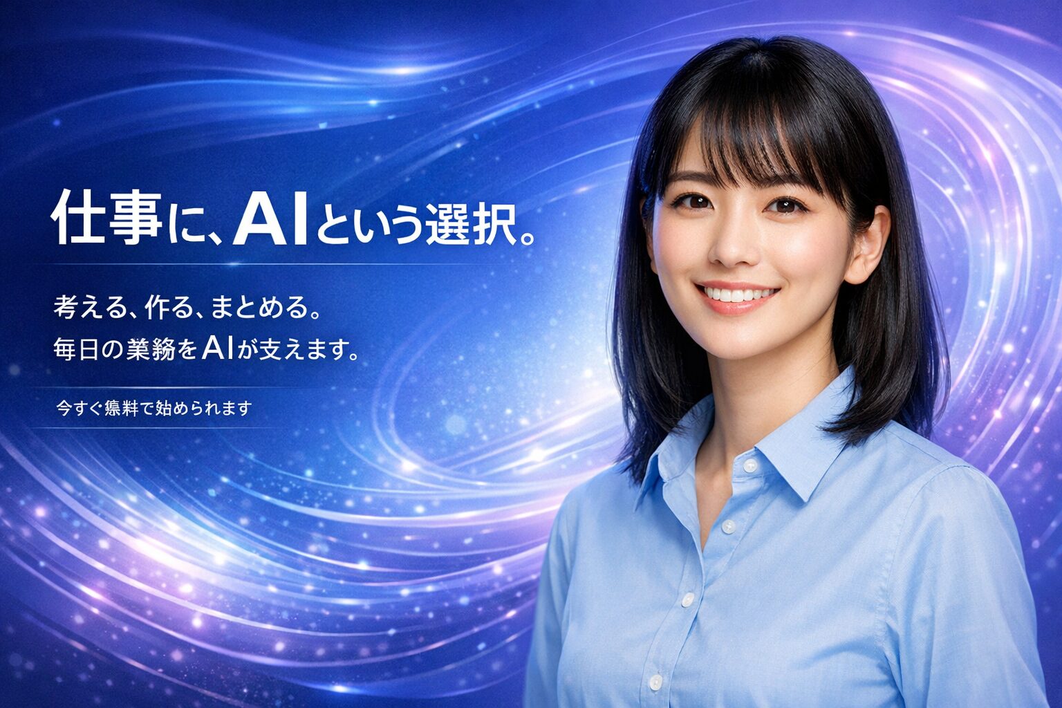 ChatGPTを使って生成した広告画像