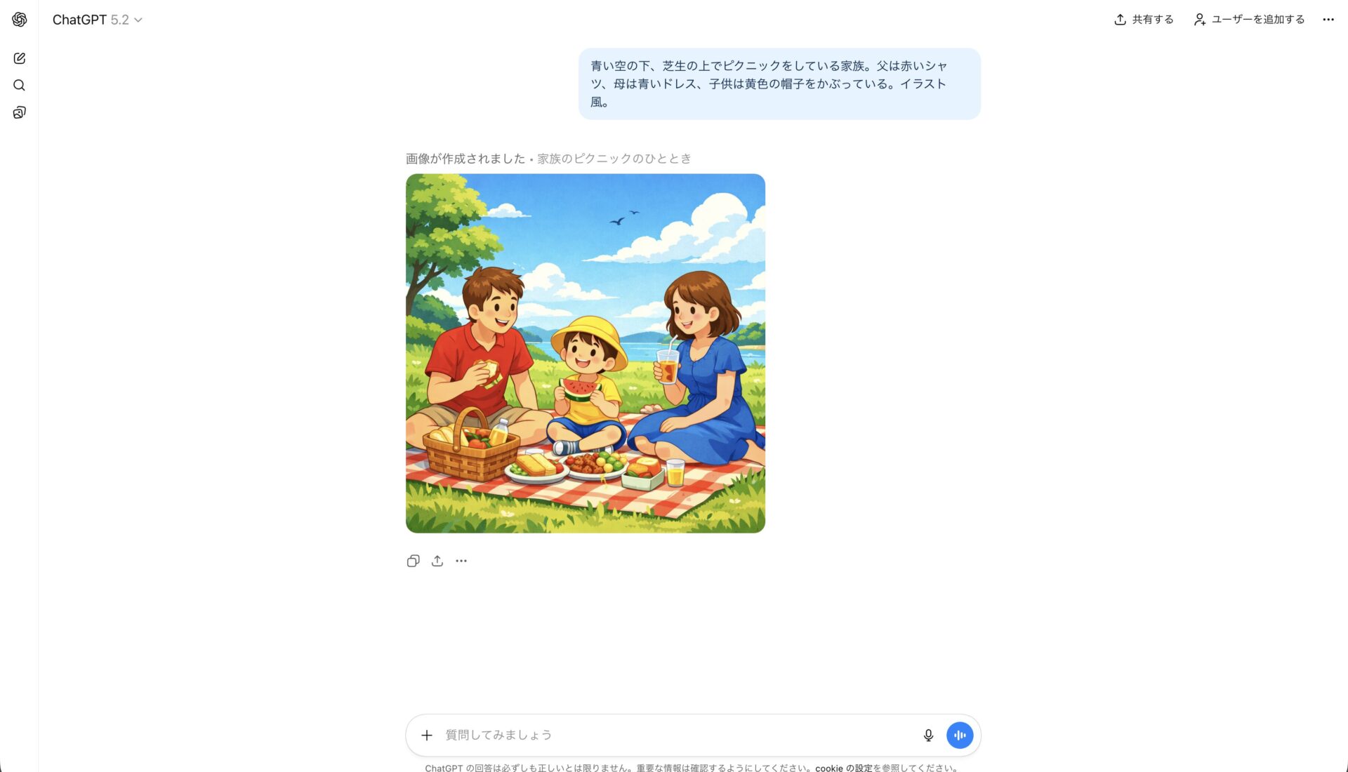 ChatGPTを使って生成した家族のイラスト画像