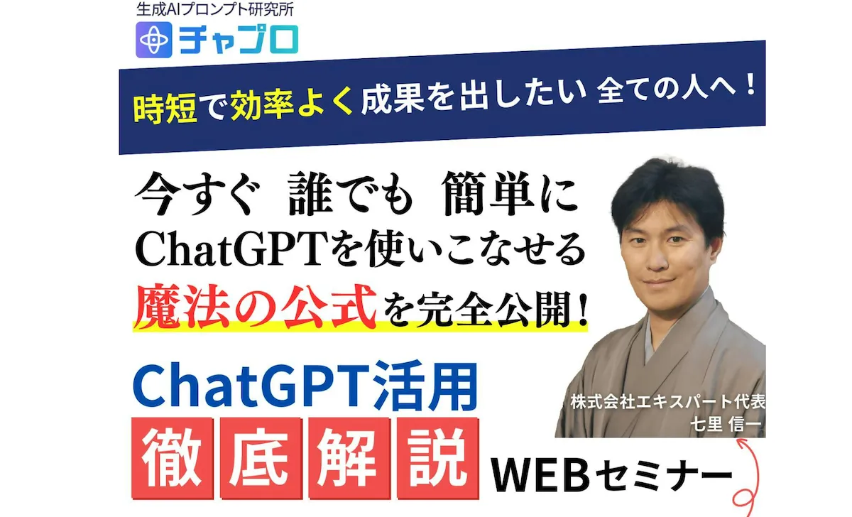 ChatGPTの学校「飛翔」のセミナーサムネイル