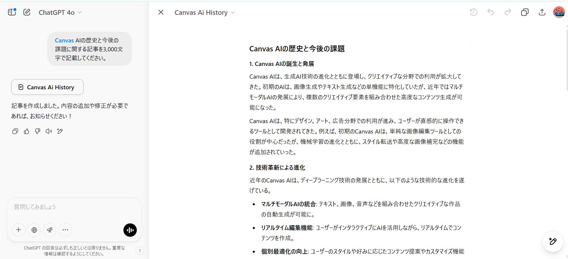 GPT-4oで記事作成した時の結果