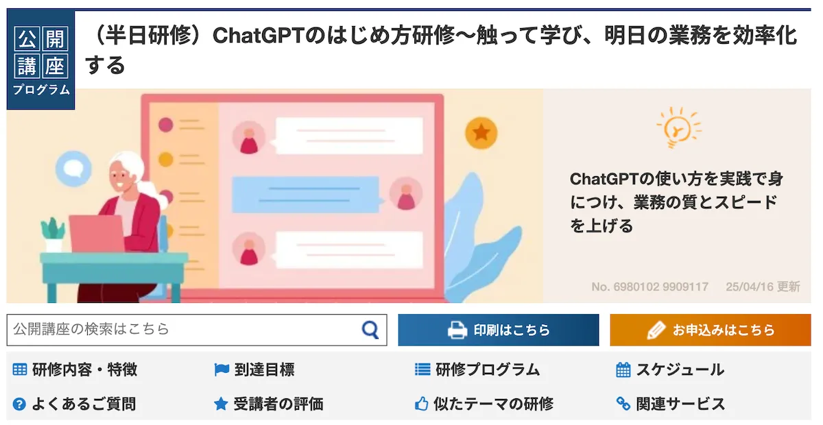 インソースのChatGPTセミナーの紹介画像