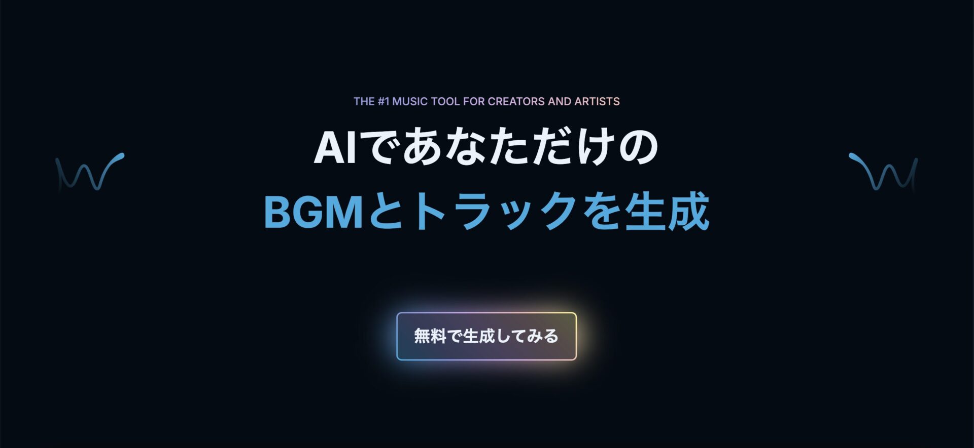 Soundrawのログイン画面