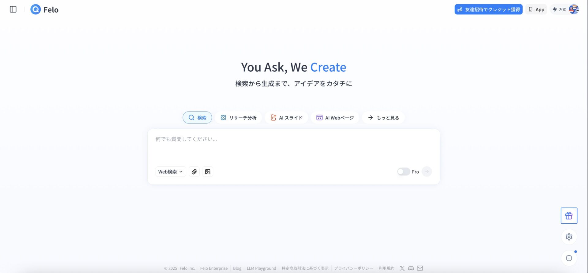 Feloのプロンプト入力画面