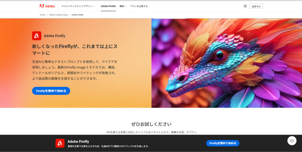 Adobe Firefly ログイン画面