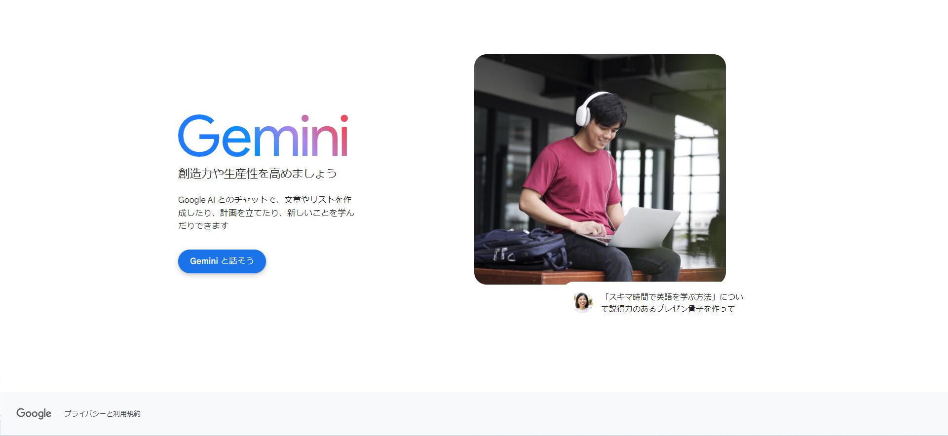 Geminiログイン画面