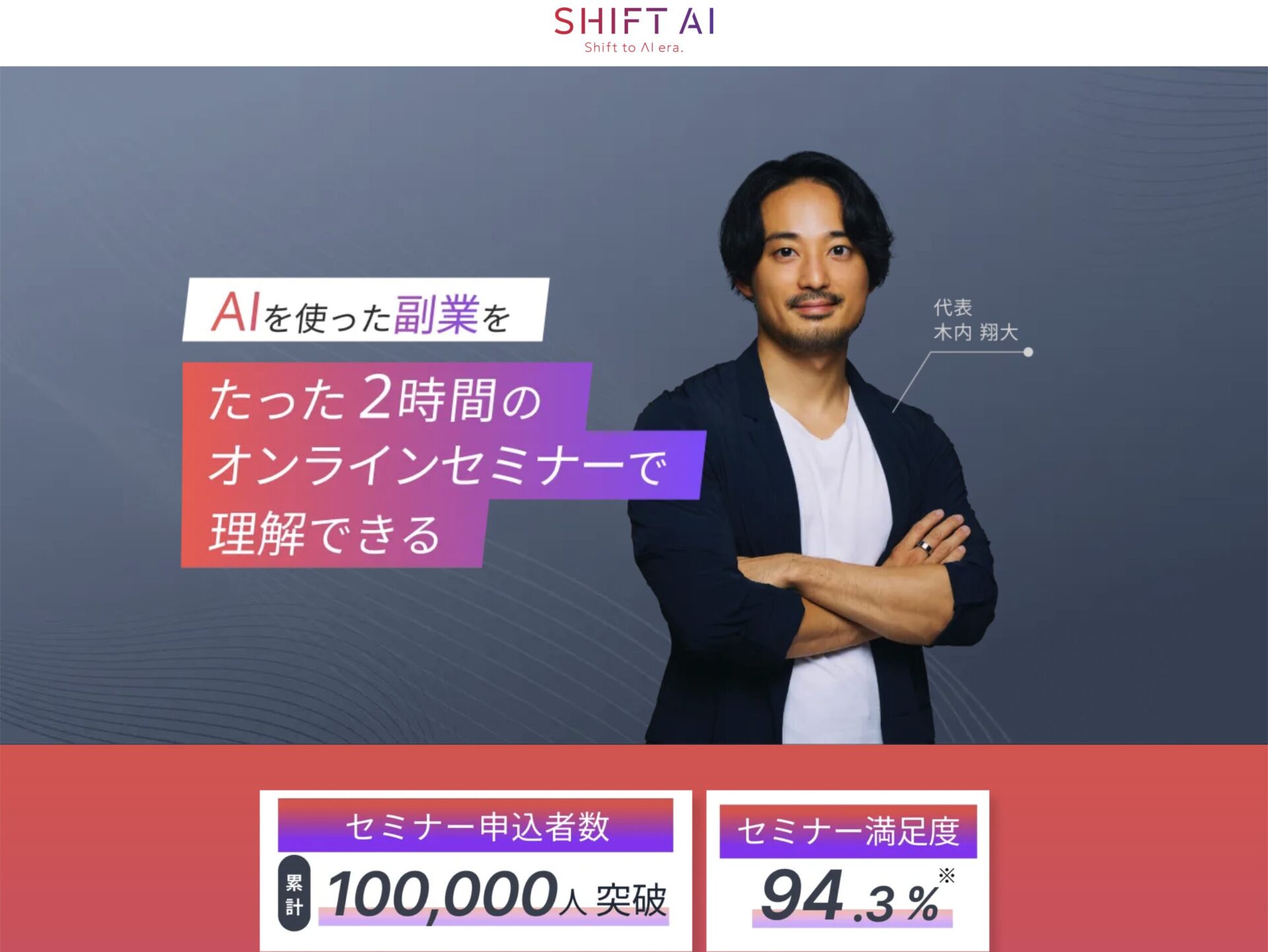 SHIFT AIで開催している副業×生成AIセミナートップ画像