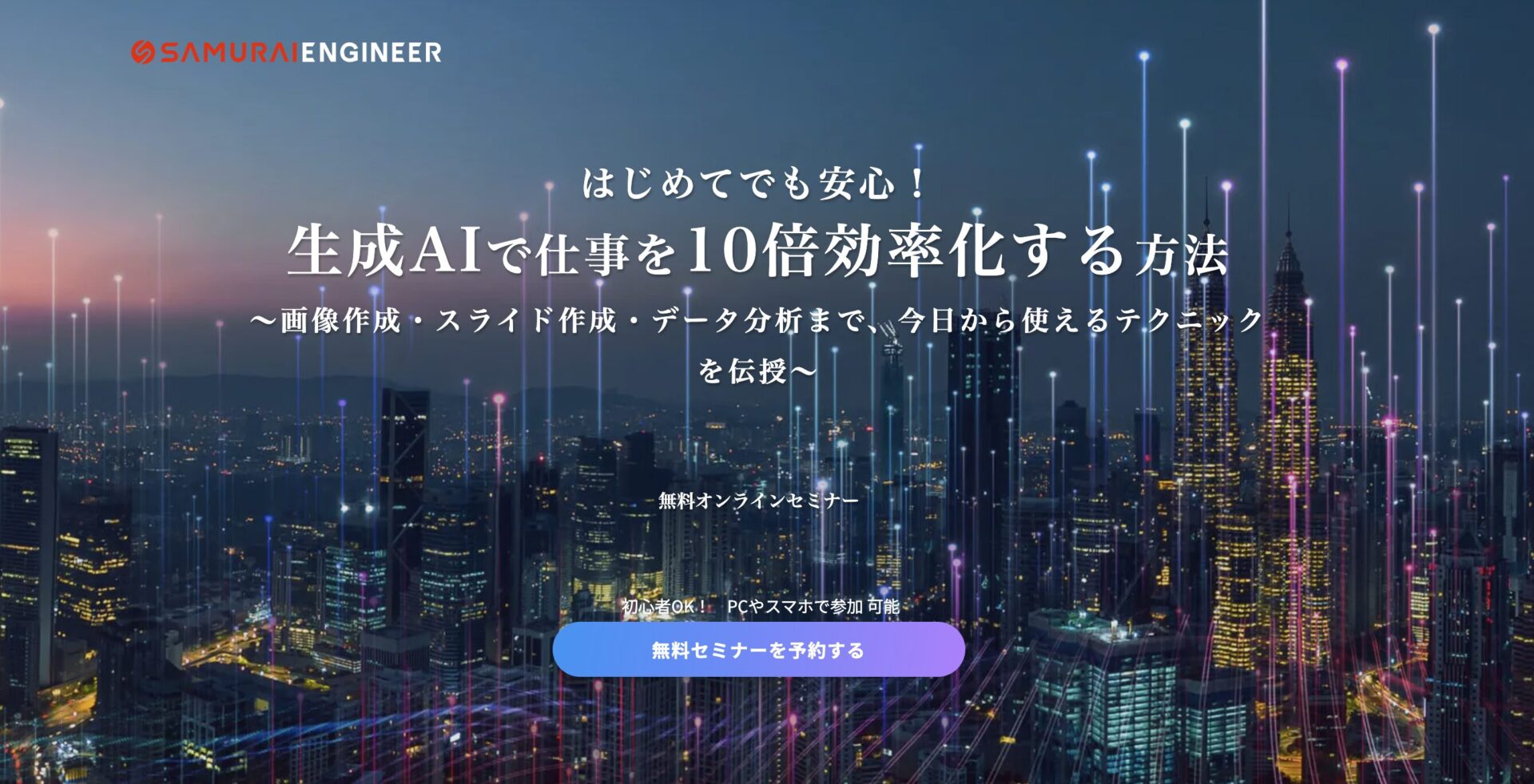 侍エンジニアの生成AIセミナーサムネイル