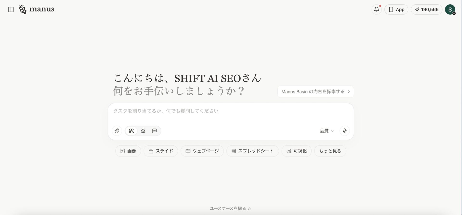 Manusのプロンプト入力画面