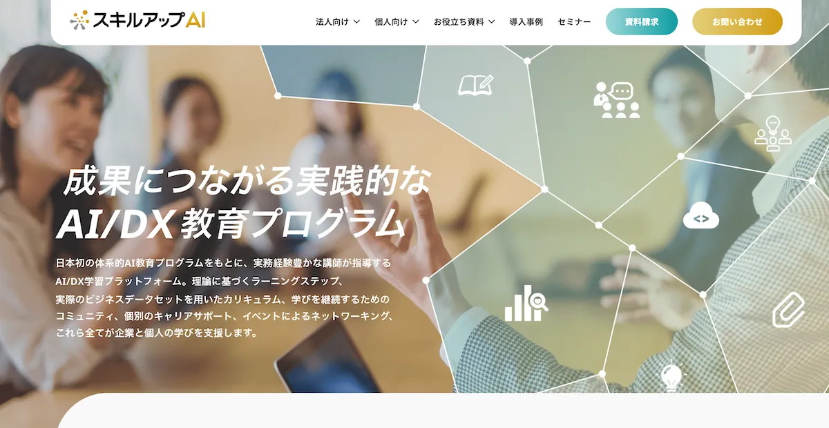 スキルアップAIの生成AIセミナーサムネイル画像