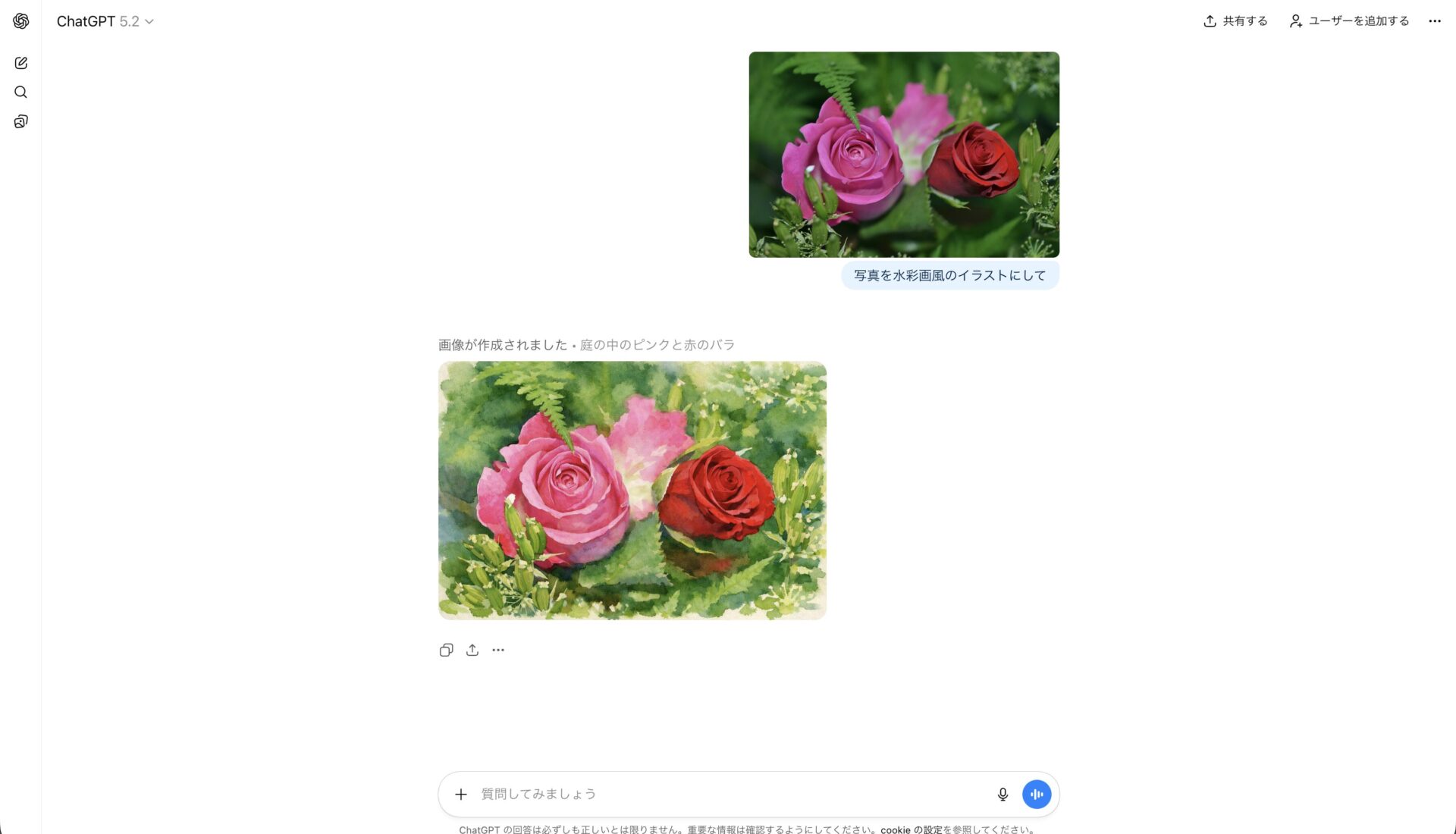ChatGPTで写真をイラスト化している画像
