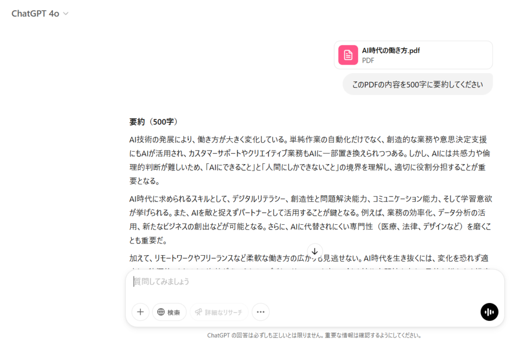 GPT-4oでPDFファイルから要約した結果の画像
