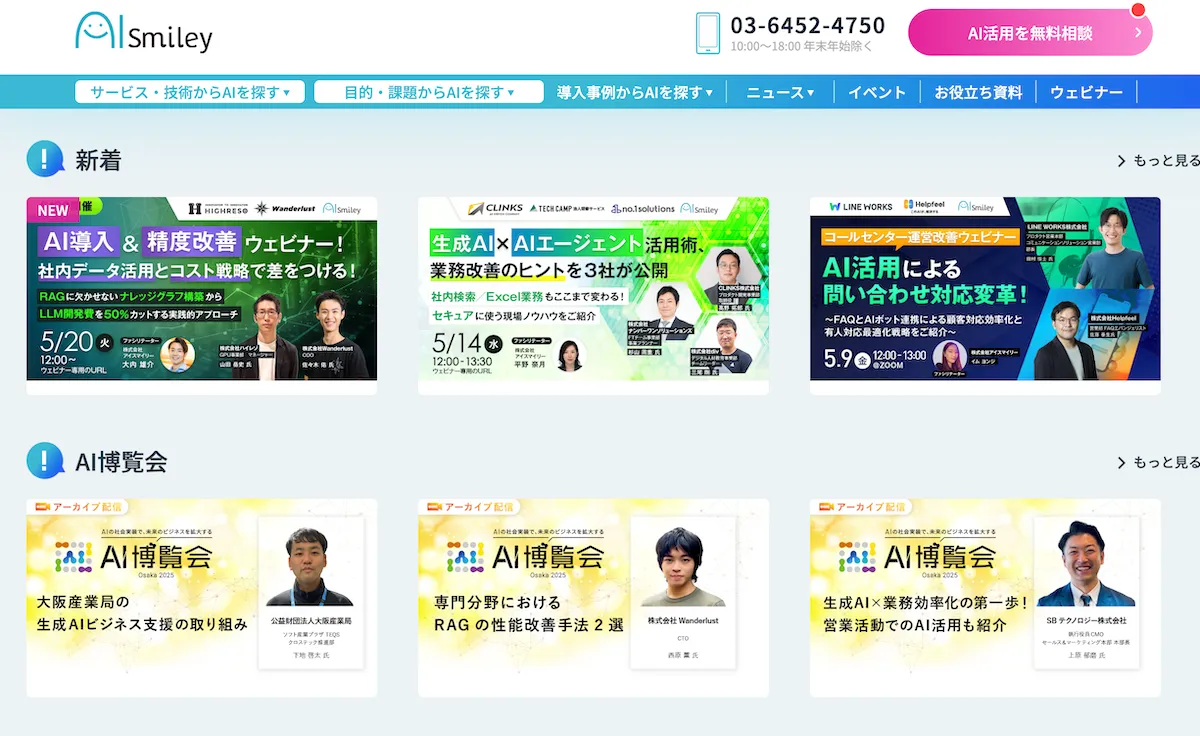 AIsmileyで5月に開催している生成AIセミナーリスト画像