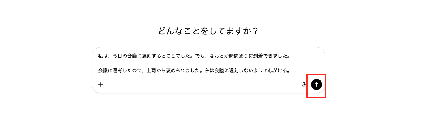 ボックスに校正したい文章を打ち込んで決定