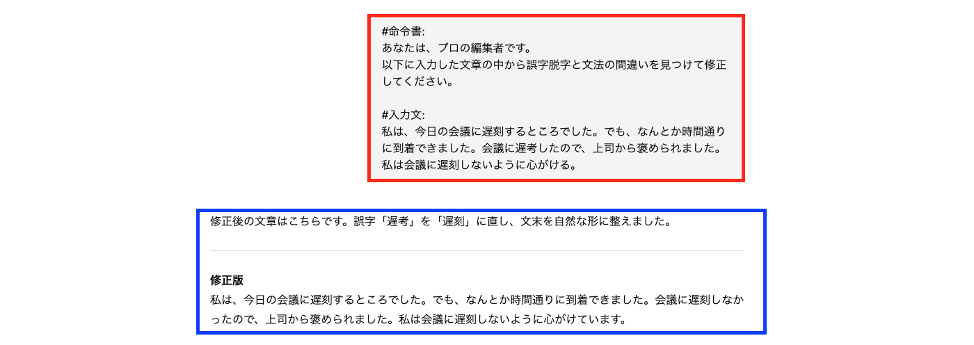 校正を依頼する命令書を入力