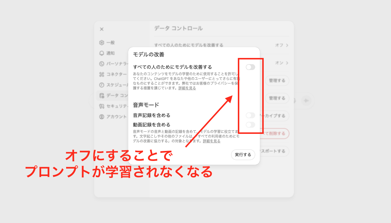 ChatGPTのオプトアウト設定画面