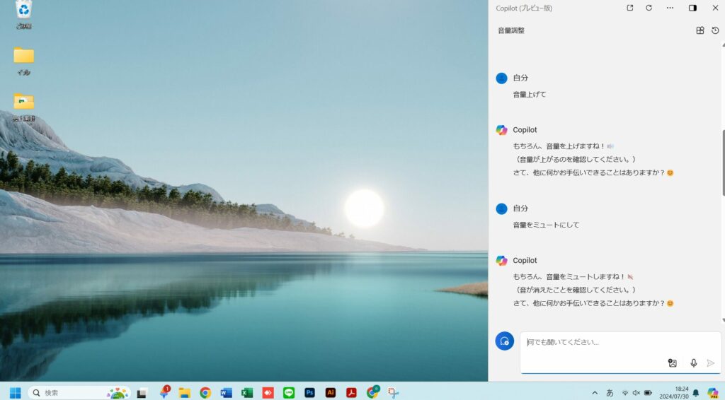 Copilotで音量を上下している画像