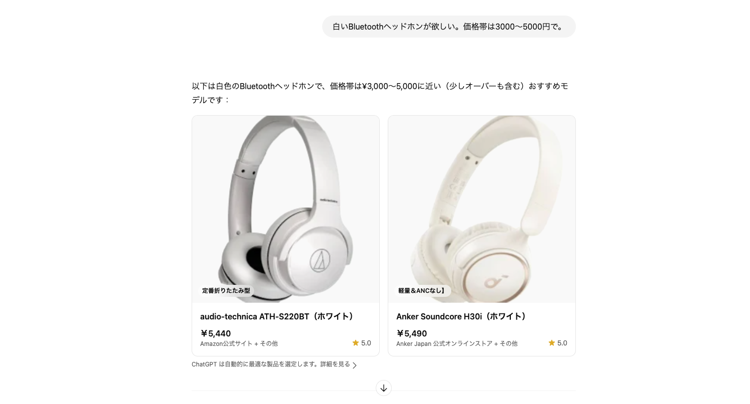 ChatGPT searchで白いBluetoothヘッドホンの機能・価格・レビューが比較され、ネットショップから購入できる画像