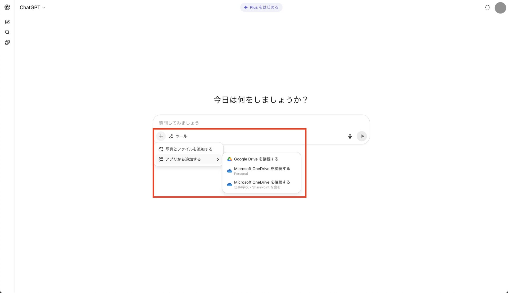 ChatGPTでファイルアップロード時のドロップダウンメニューが表示されている画像