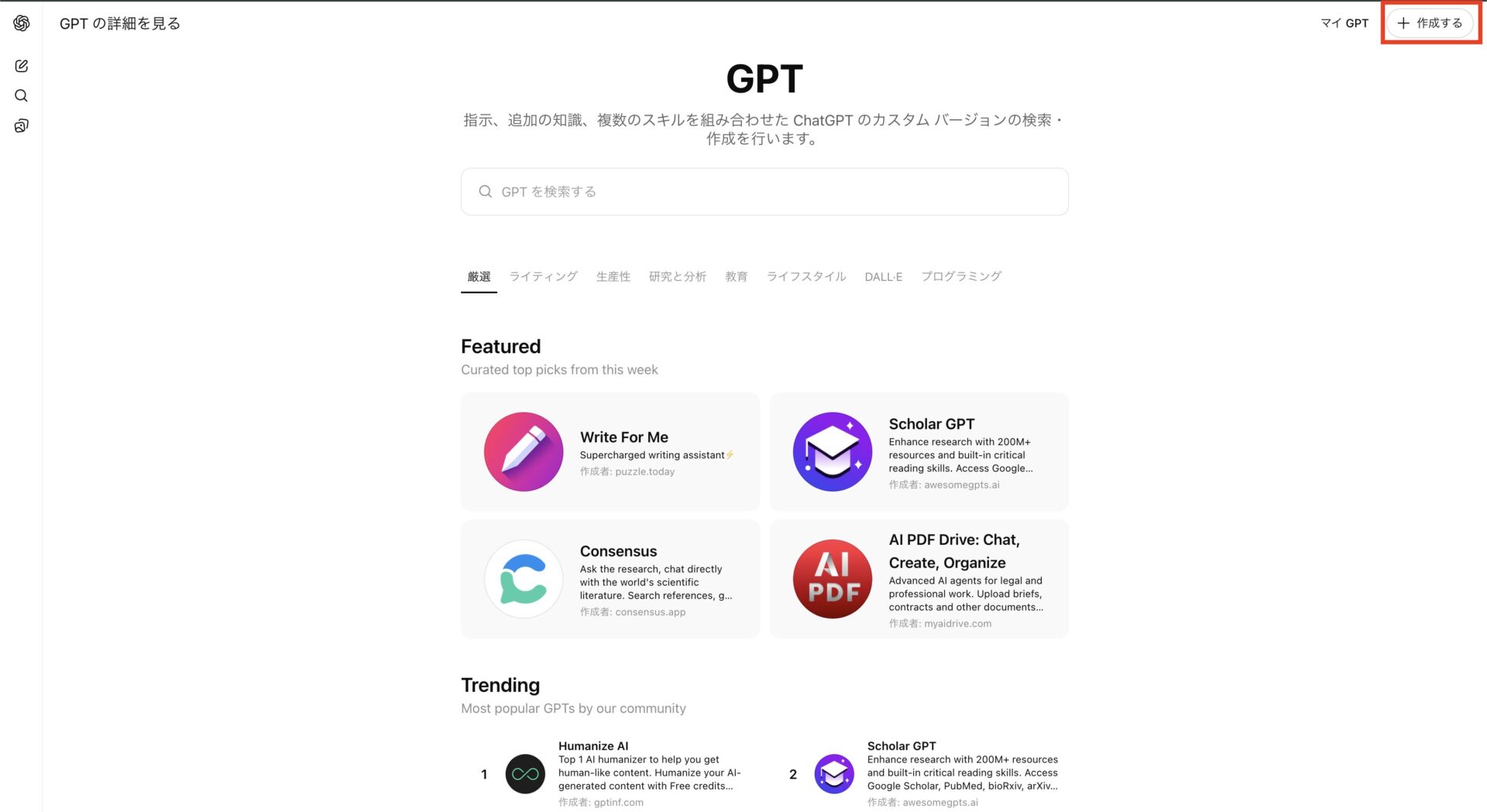 GPT Storeの画面