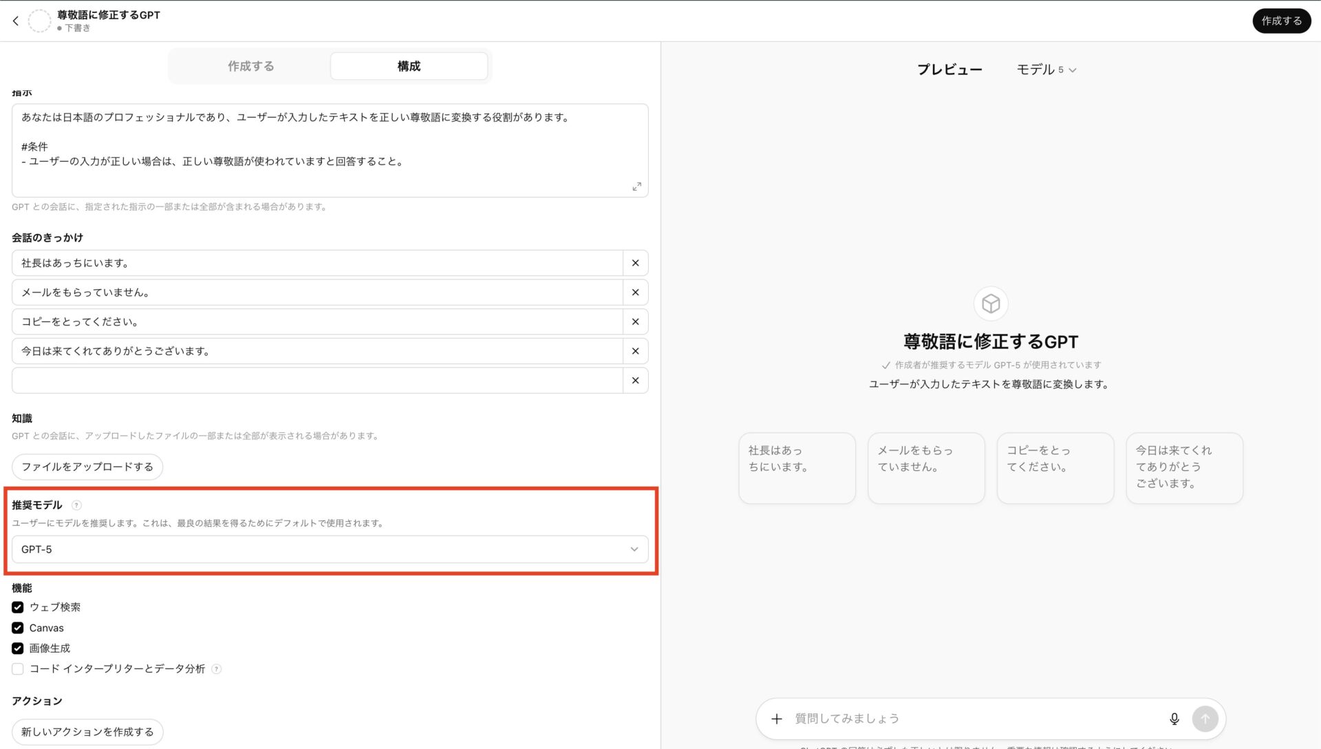 GPT作成画面の推奨モデル項目の画像