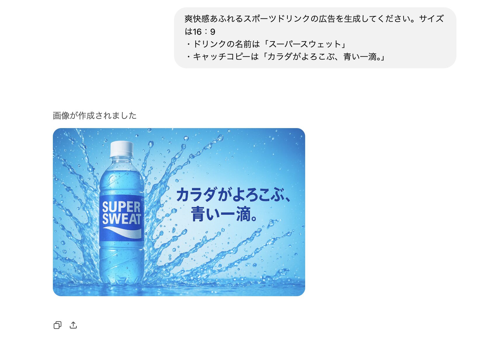 ChatGPTの画像生成機能でテキスト入りのスポーツドリンク広告を生成した画像
