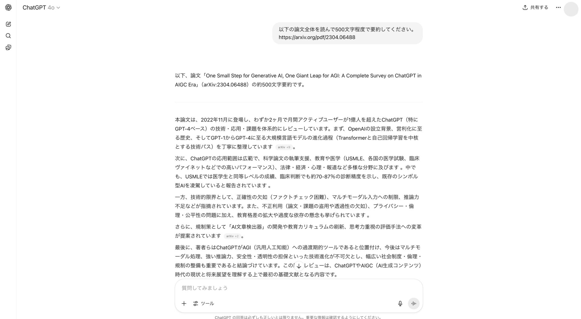 ChatGPTが長い研究論文をようやくしている様子