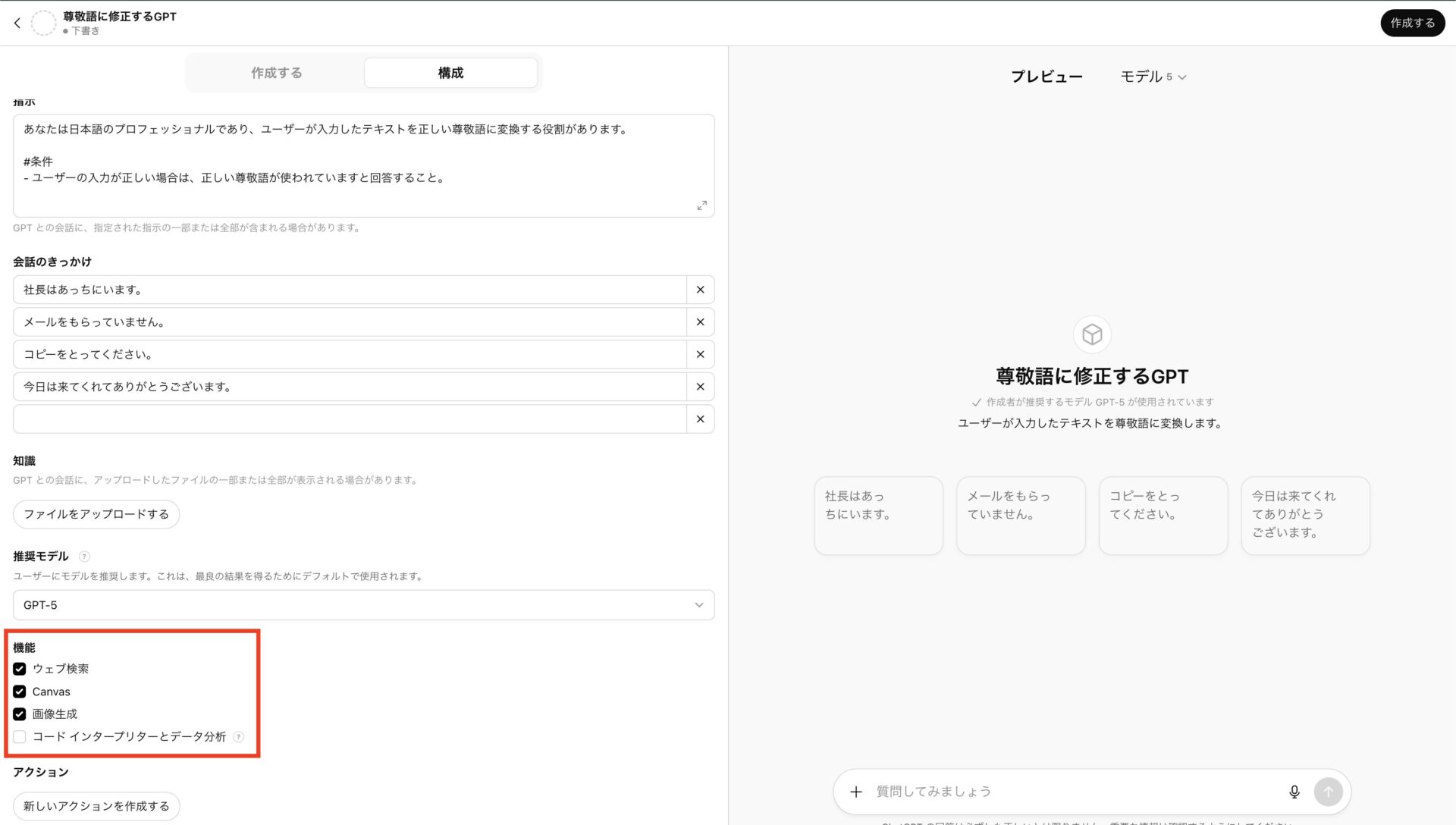 GPTs作成画面の「機能」項目の画像