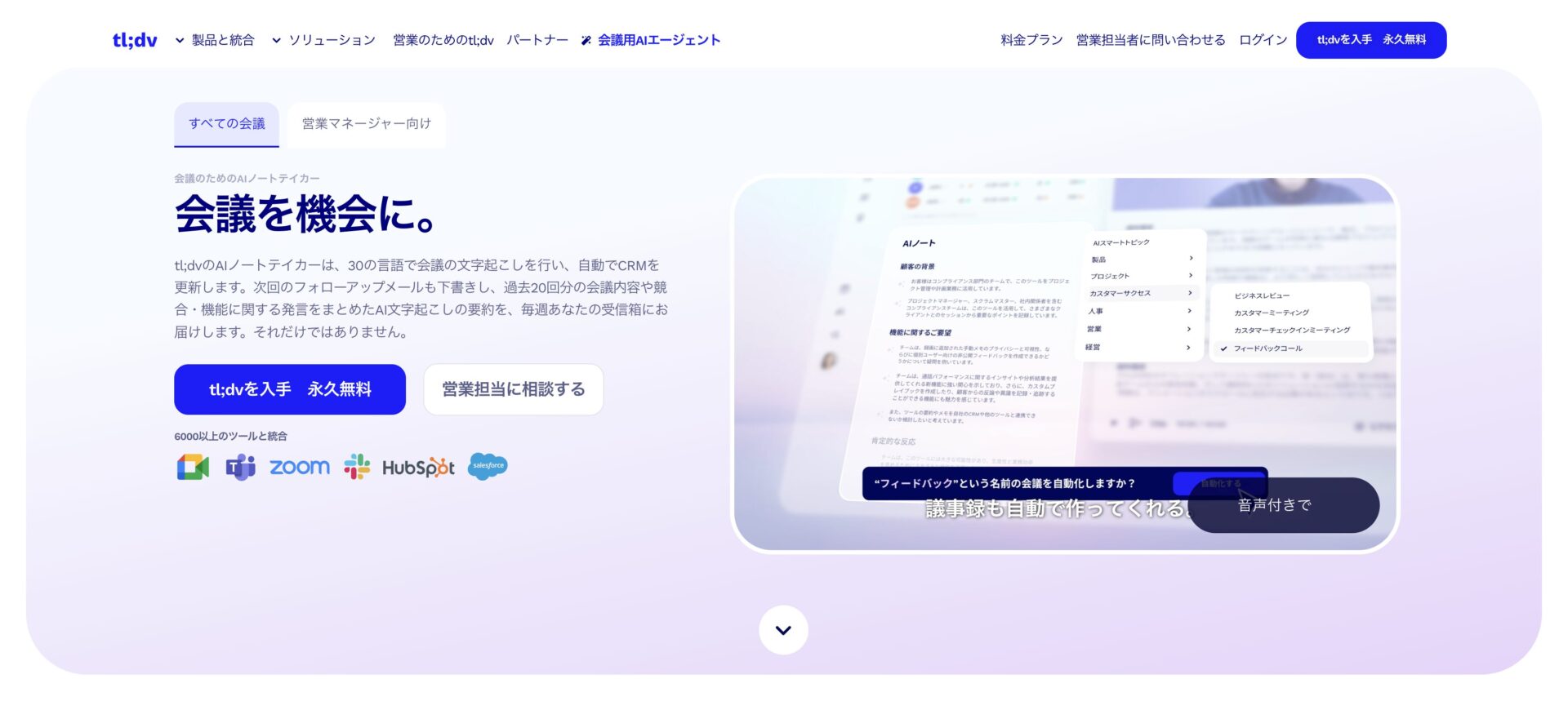 tl;dvのトップ画像