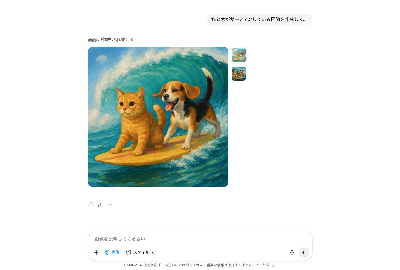 ChatGPTで画像を生成している様子