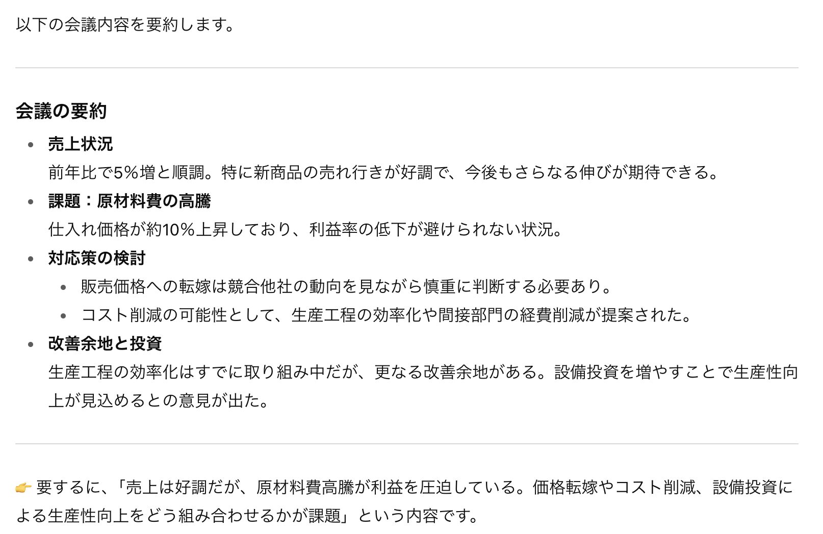ChatGPTが内容を要約している様子