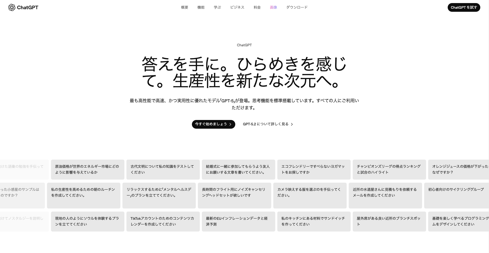 ChatGPT公式サイトの画面