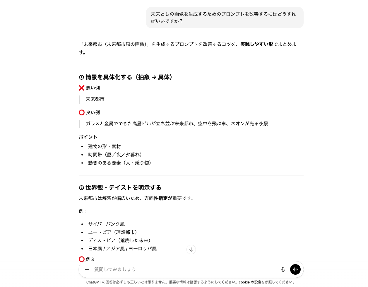 ChatGPTにプロンプトの書き方を教わる様子