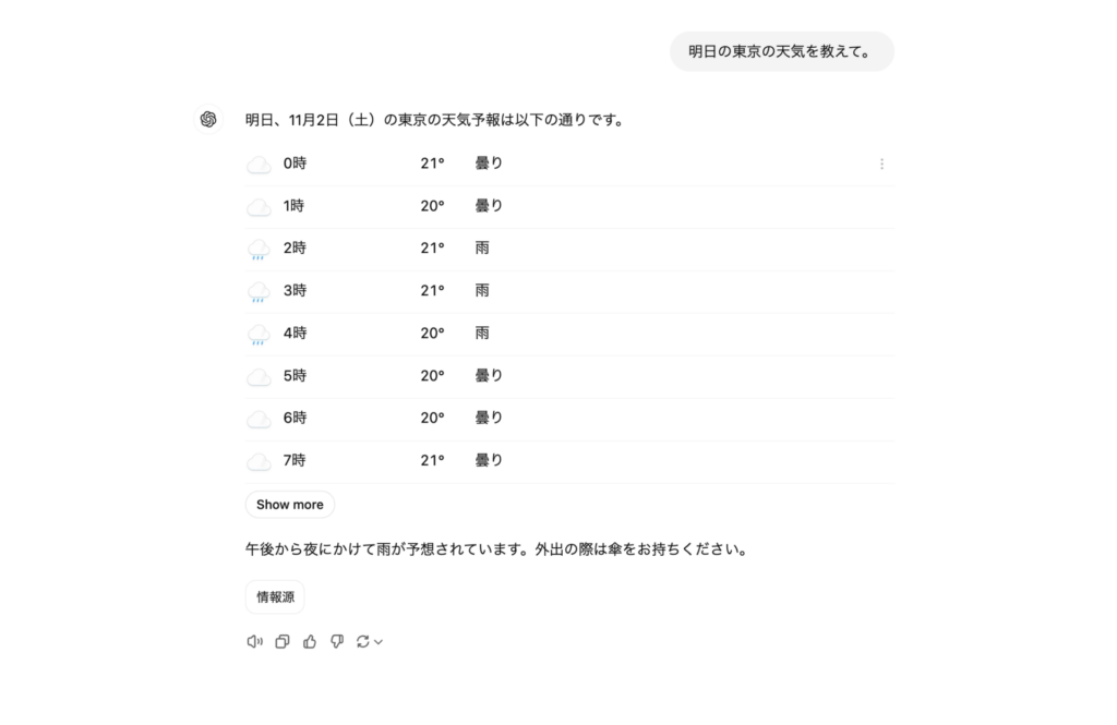 ChatGPT searchに「明日の東京の天気を教えて」と質問している画像