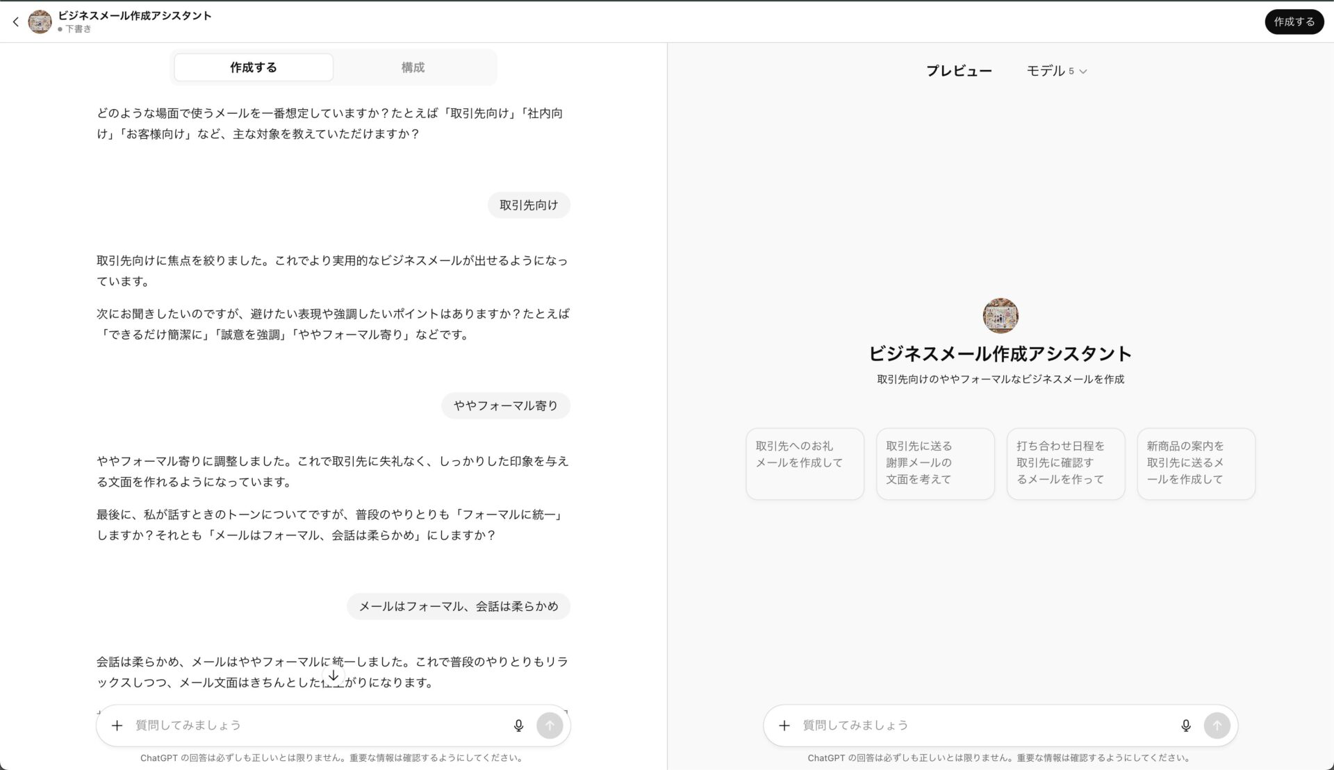 GPTsの詳細を決めている様子