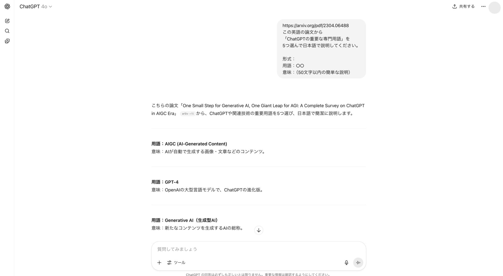 ChatGPTが英語の論文から専門用語を選んで日本語で回答している画像