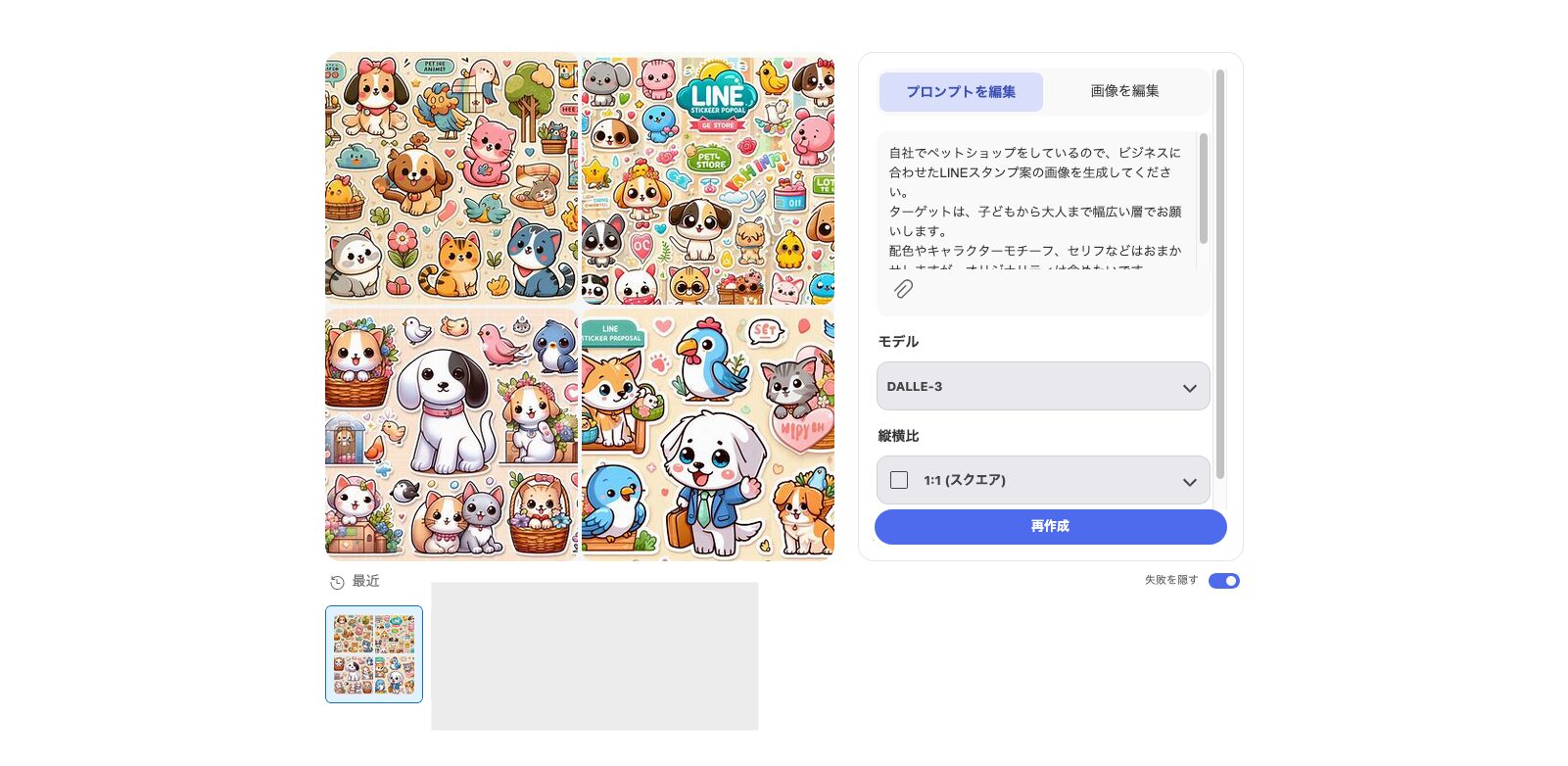 Bing Image Creatorの画像生成機能を使ってLINEスタンプを生成した画像