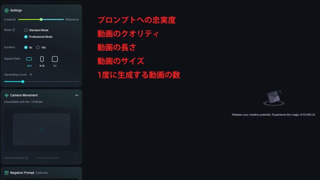 Klingの動画生成画面（設定フォーム強調）
