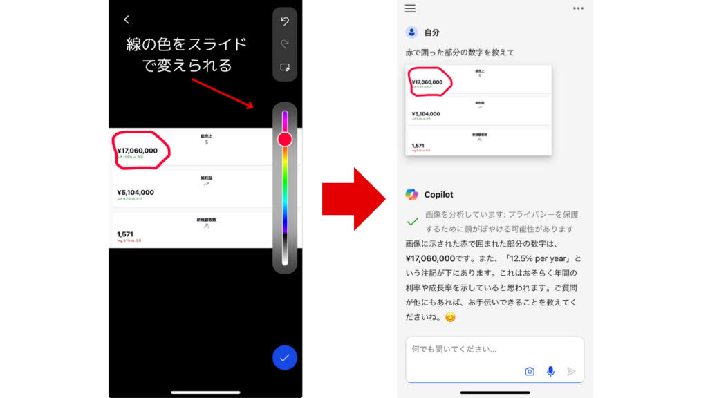 Copilotの画像認識機能(線で強調)