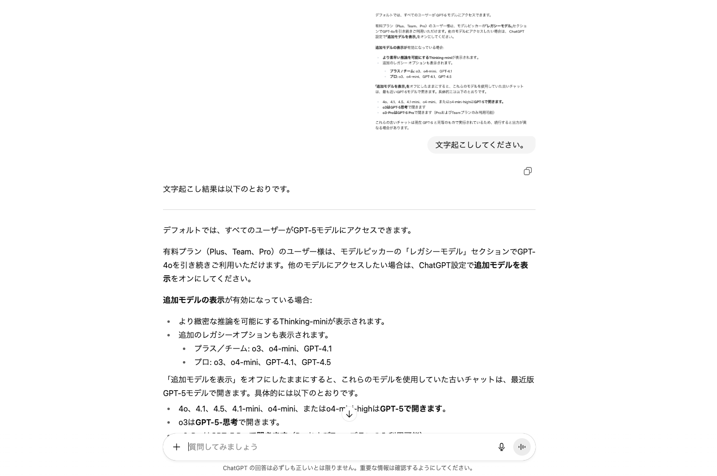 ChatGPTが文字起こししている画像