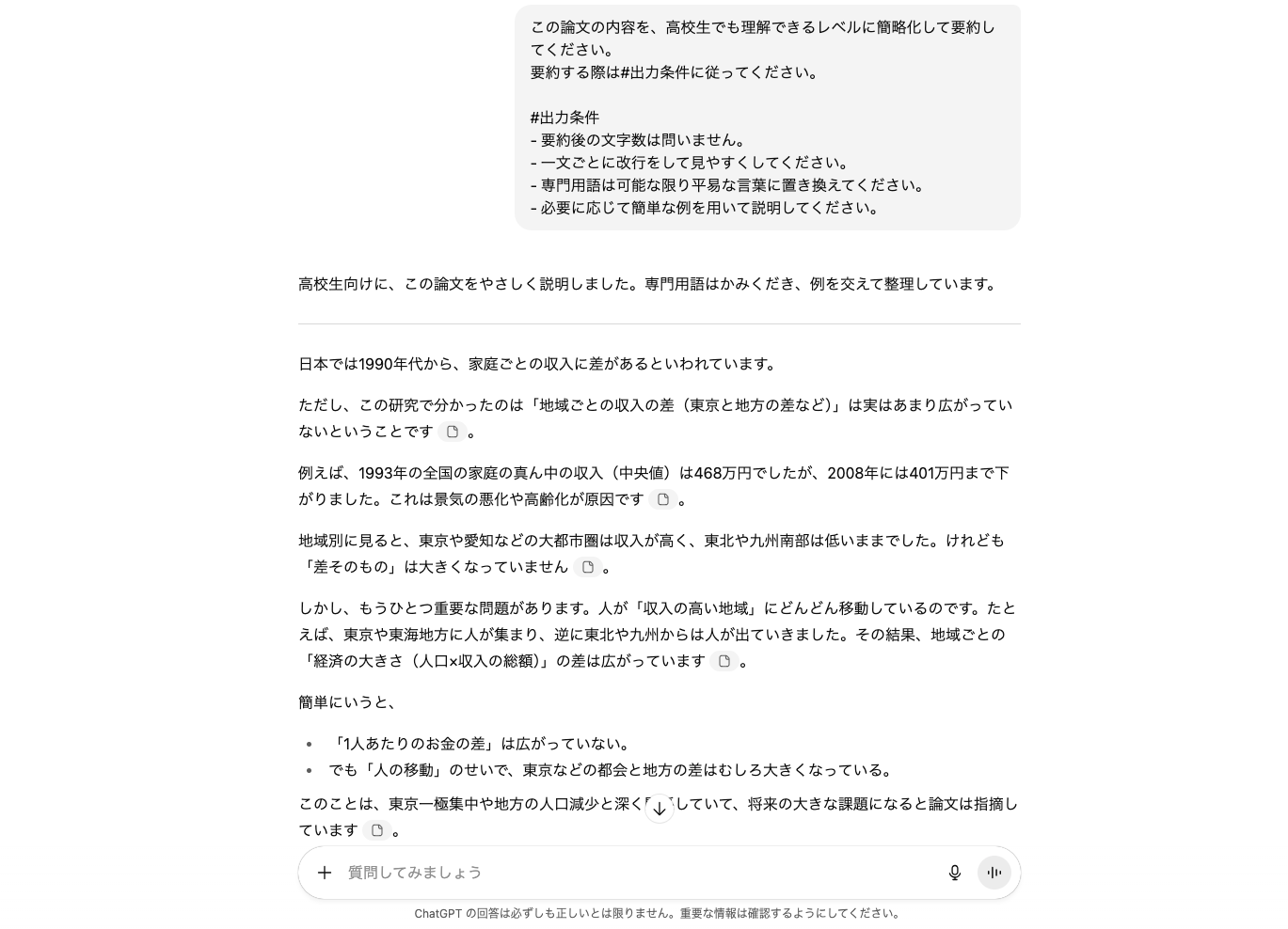 ChatGPTで難しい内容をわかりやすく要約したいときのプロンプトと回答