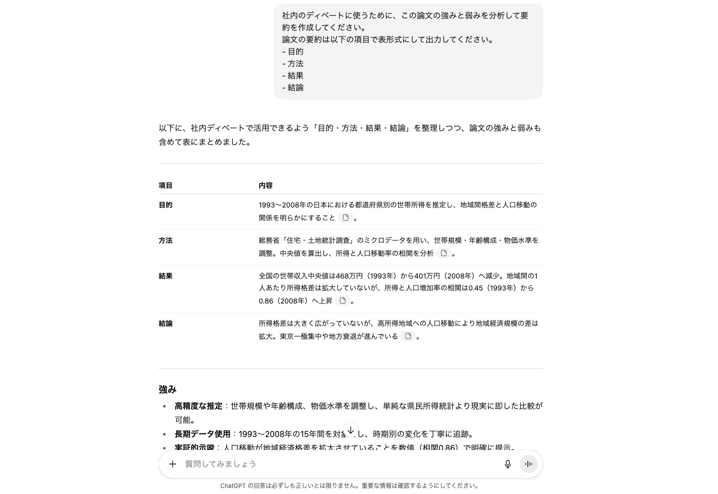 ChatGPTの論文要約を社内ディベートのために行うときのプロンプトと回答