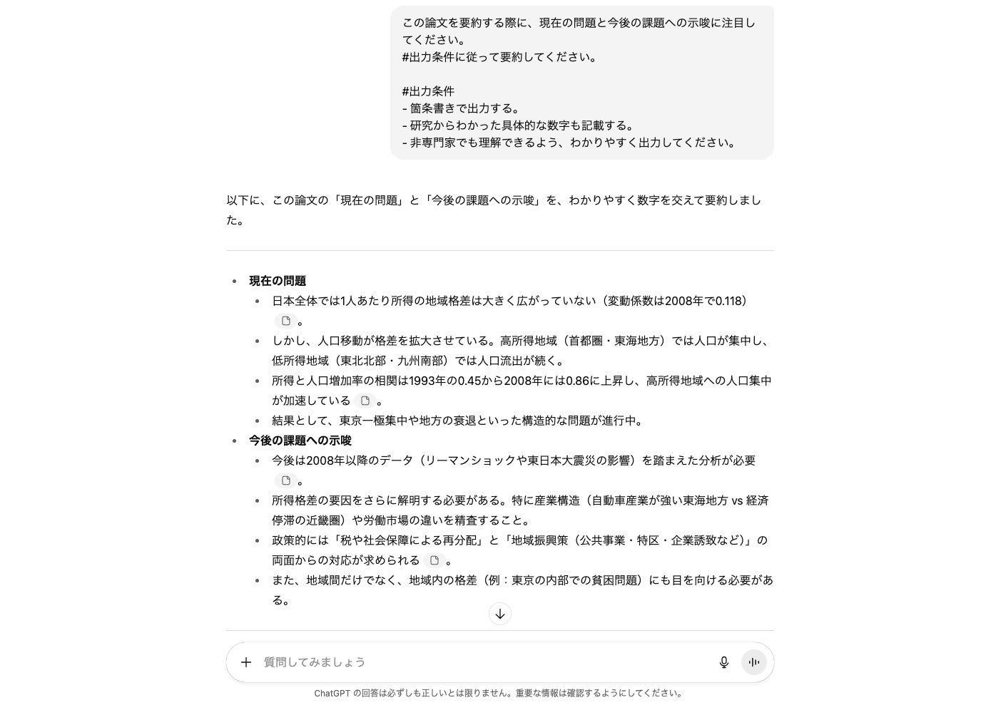 ChatGPTで論文の注目したい点を指定したいときのプロンプトと回答