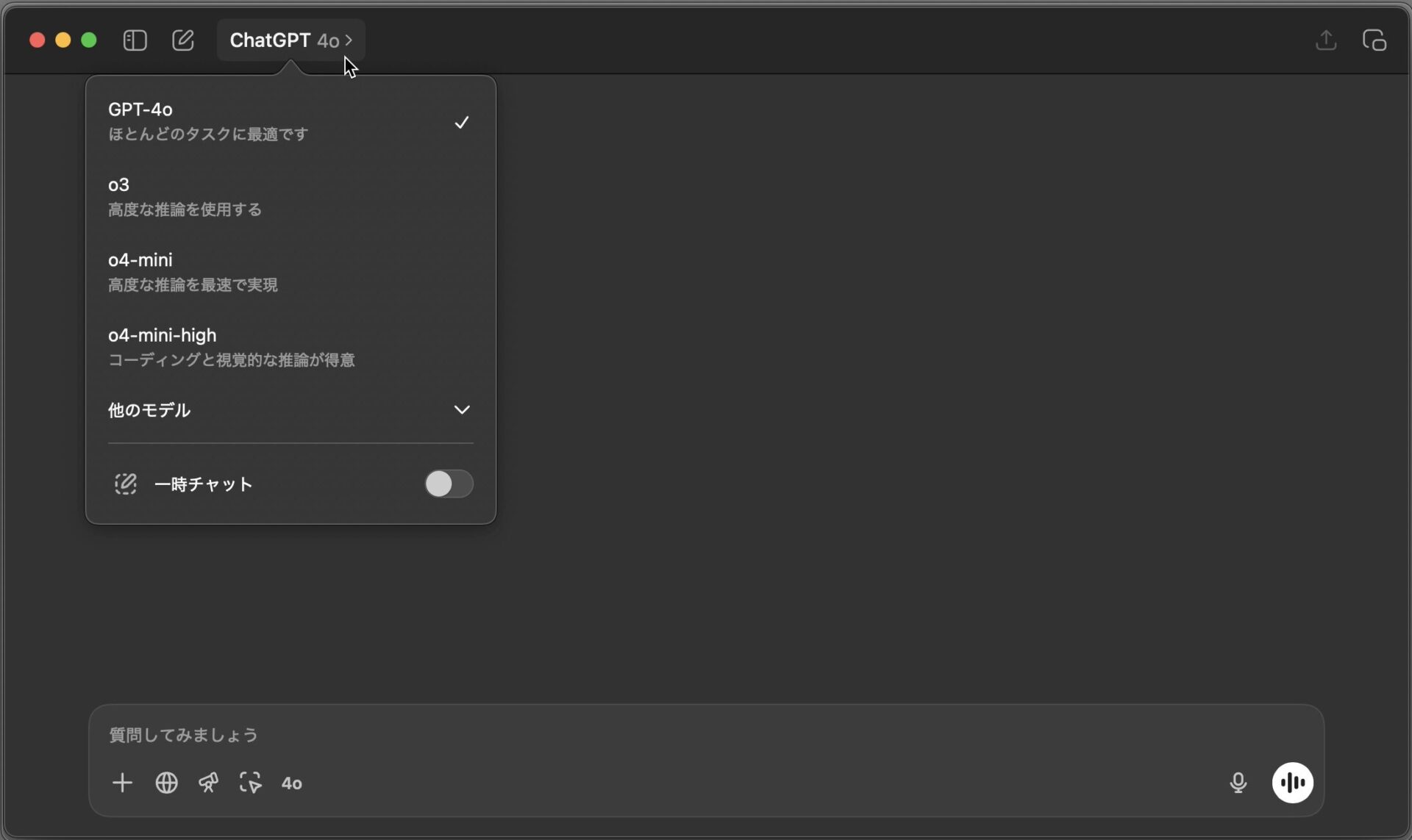 本物のデスクトップ版ChatGPTアプリの画面