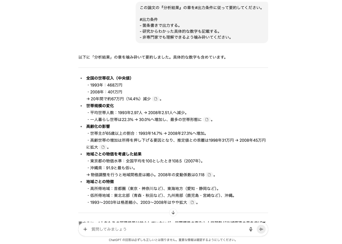 ChatGPTで論文の一部の章をまとめたいときのプロンプトと回答