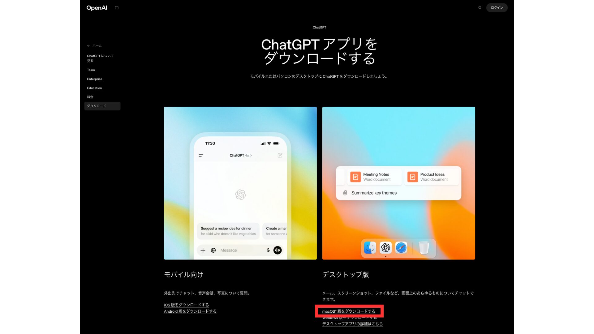 ChatGPTアプリのダウンロードページのスクリーンショット画像