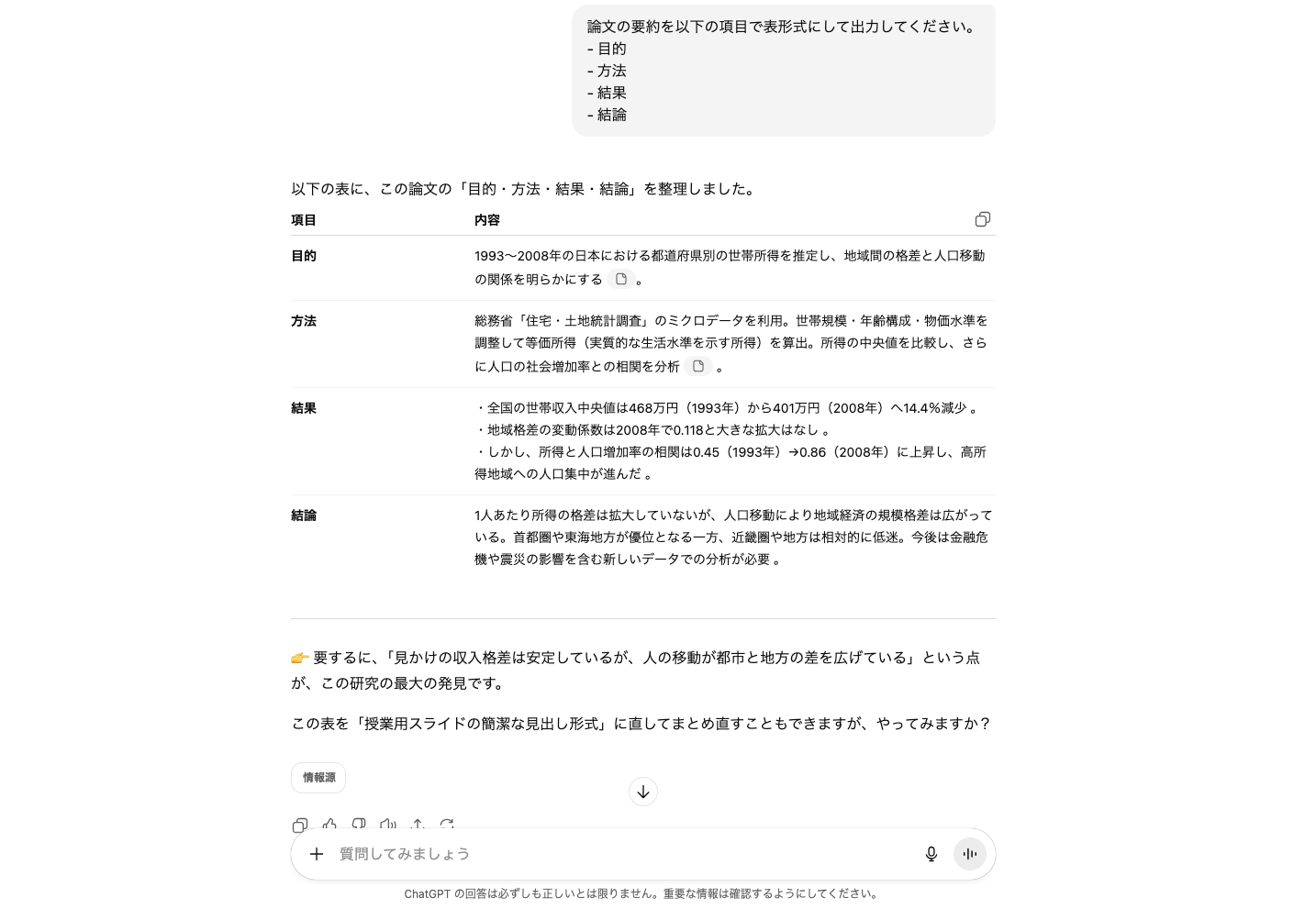 ChatGPTでの論文要約で表形式で出力してほしいときのプロンプトと回答