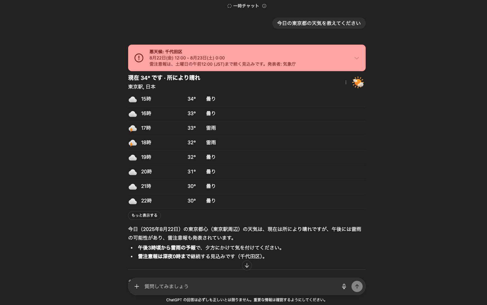 ChatGPTのTeamプランで一時チャットを使用した画面