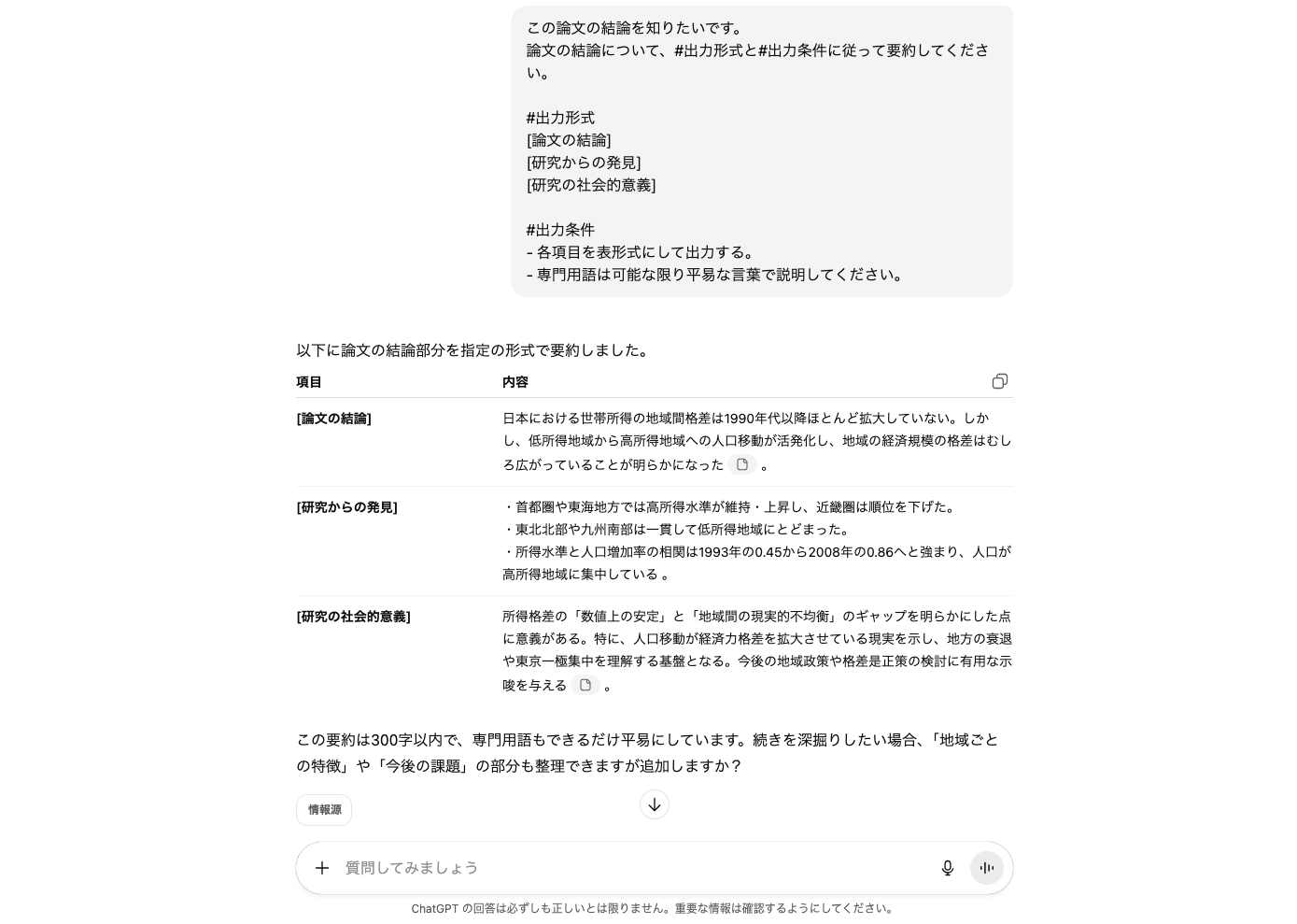 ChatGPTで論文の結論を知りたいときのプロンプトと回答