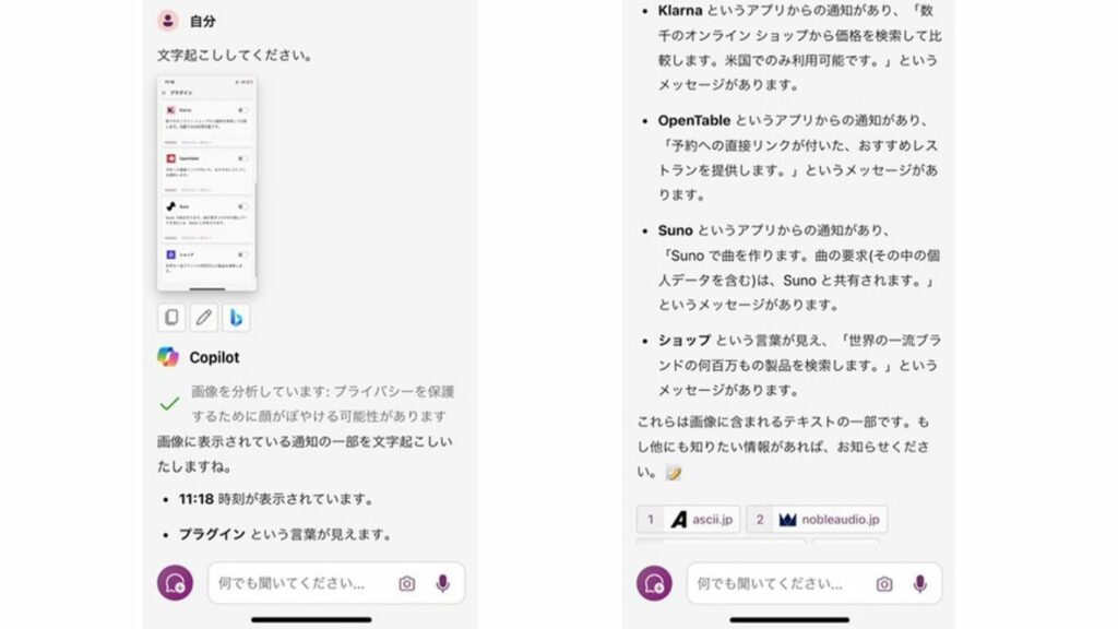 Copilotが文字起こしをしている様子